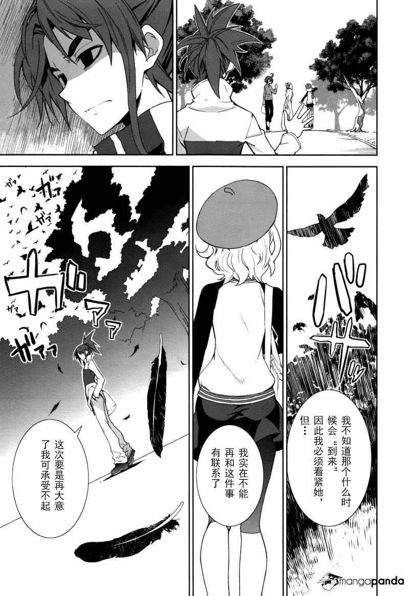 《食梦者玛利》第69话 第14页