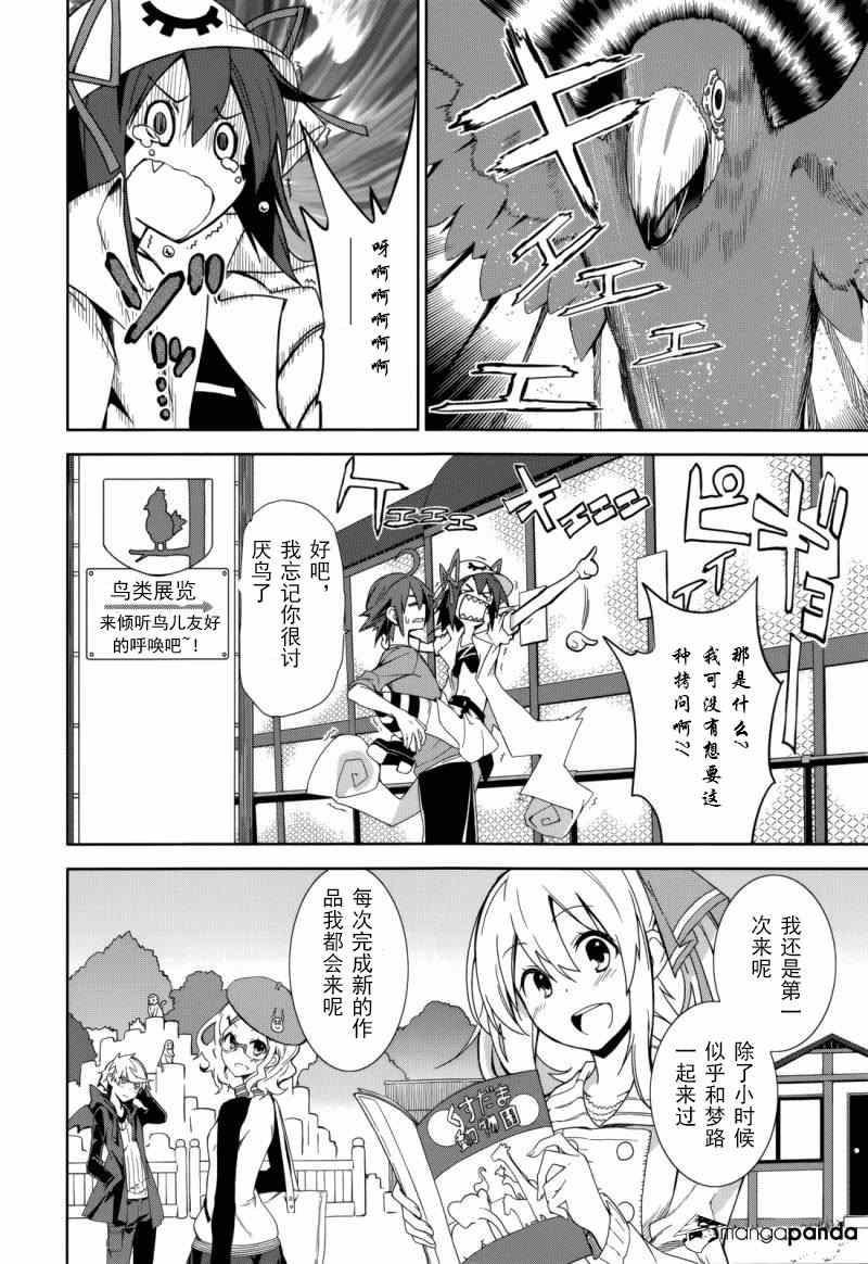 《食梦者玛利》第69话 第15页
