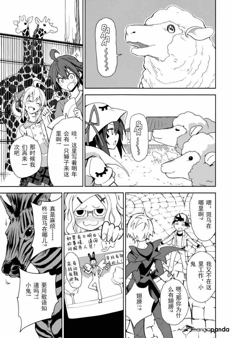 《食梦者玛利》第69话 第16页