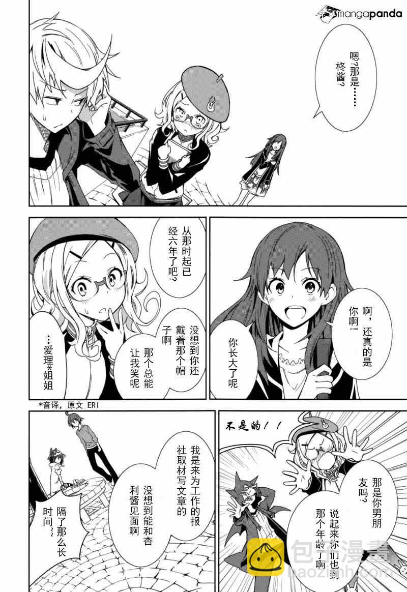 《食梦者玛利》第69话 第19页