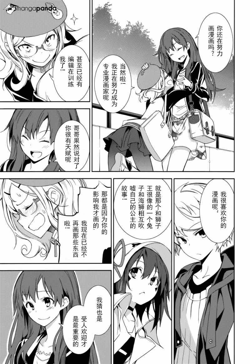 《食梦者玛利》第69话 第20页