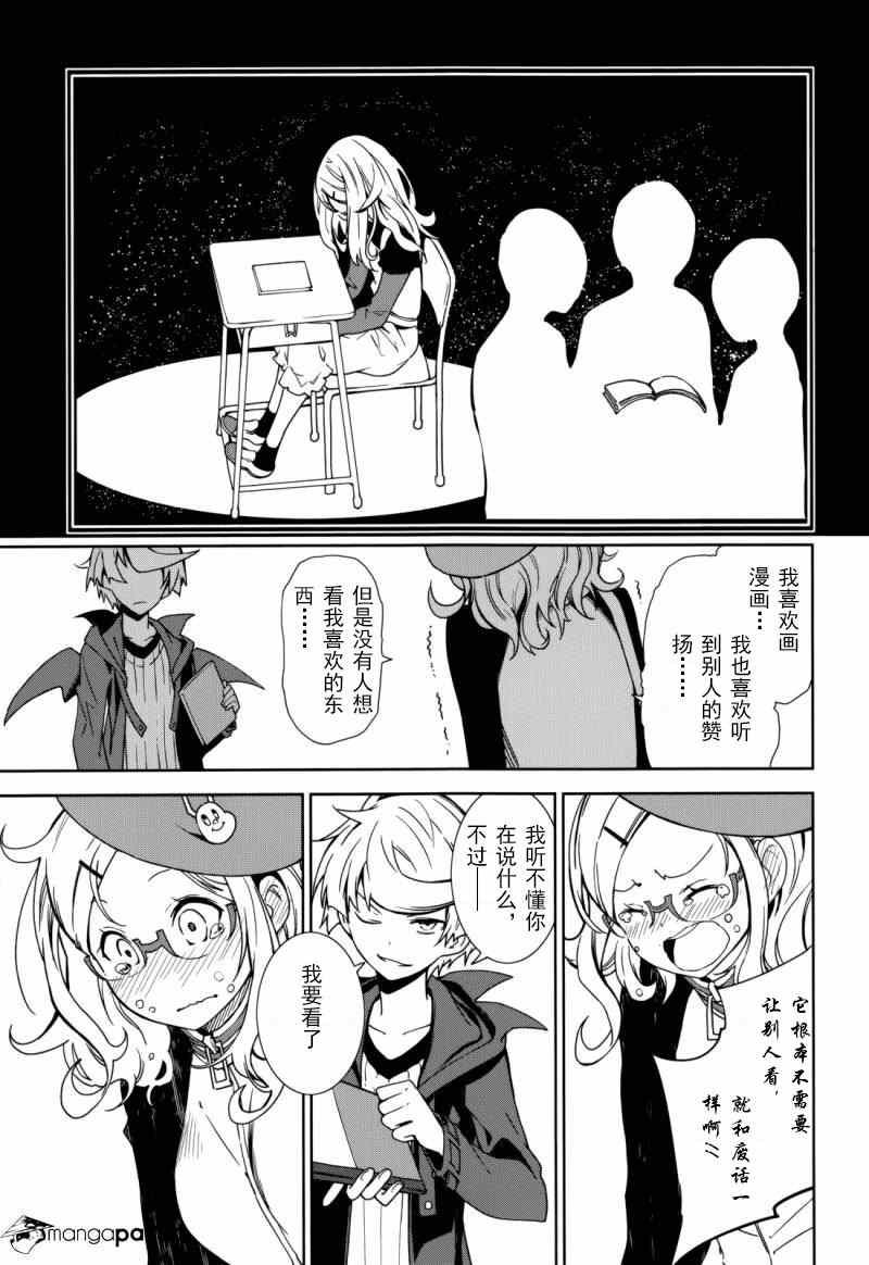 《食梦者玛利》第69话 第22页