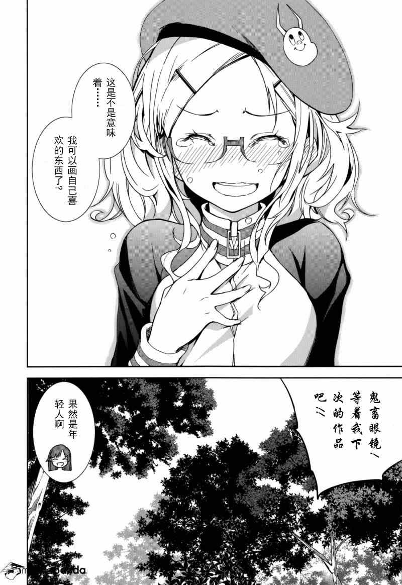 《食梦者玛利》第69话 第25页