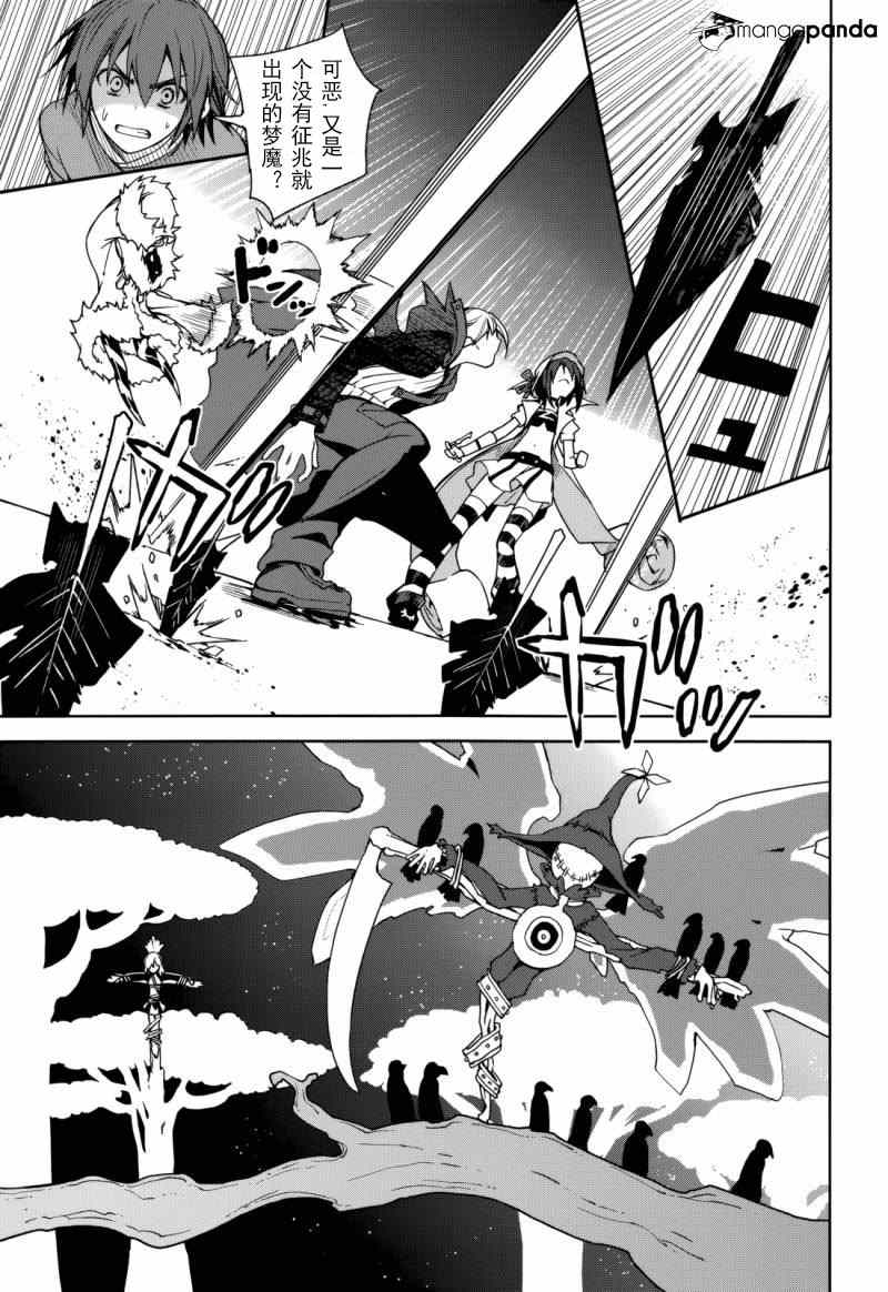 《食梦者玛利》第69话 第28页