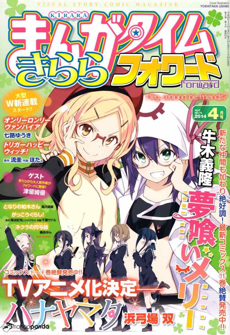 《食梦者玛利》第69话 第2页