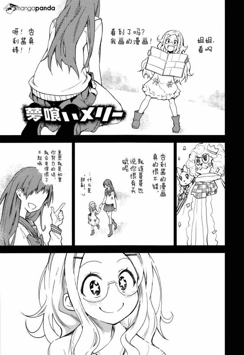 《食梦者玛利》第69话 第3页