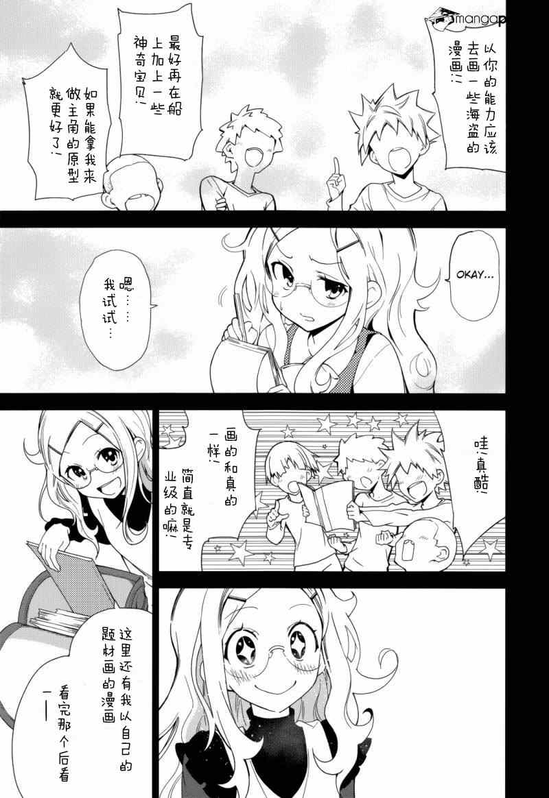 《食梦者玛利》第69话 第4页