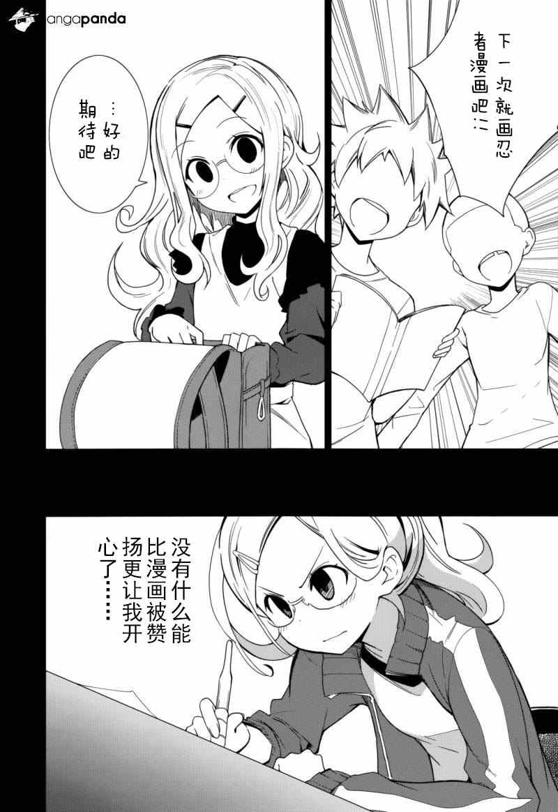 《食梦者玛利》第69话 第5页