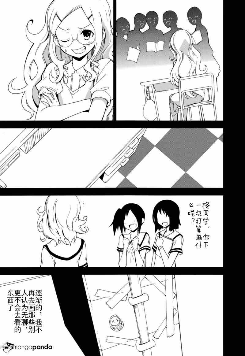 《食梦者玛利》第69话 第6页