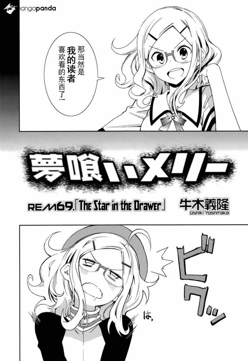 《食梦者玛利》第69话 第7页