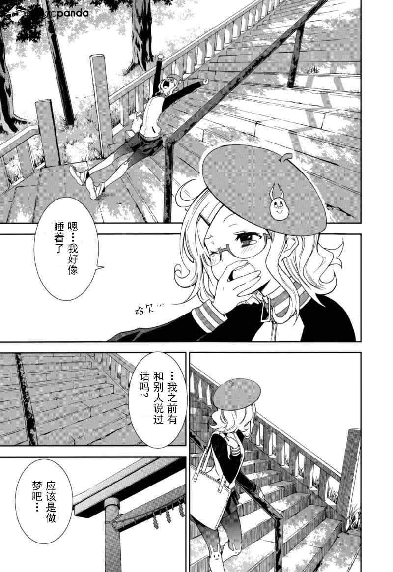 《食梦者玛利》第69话 第8页