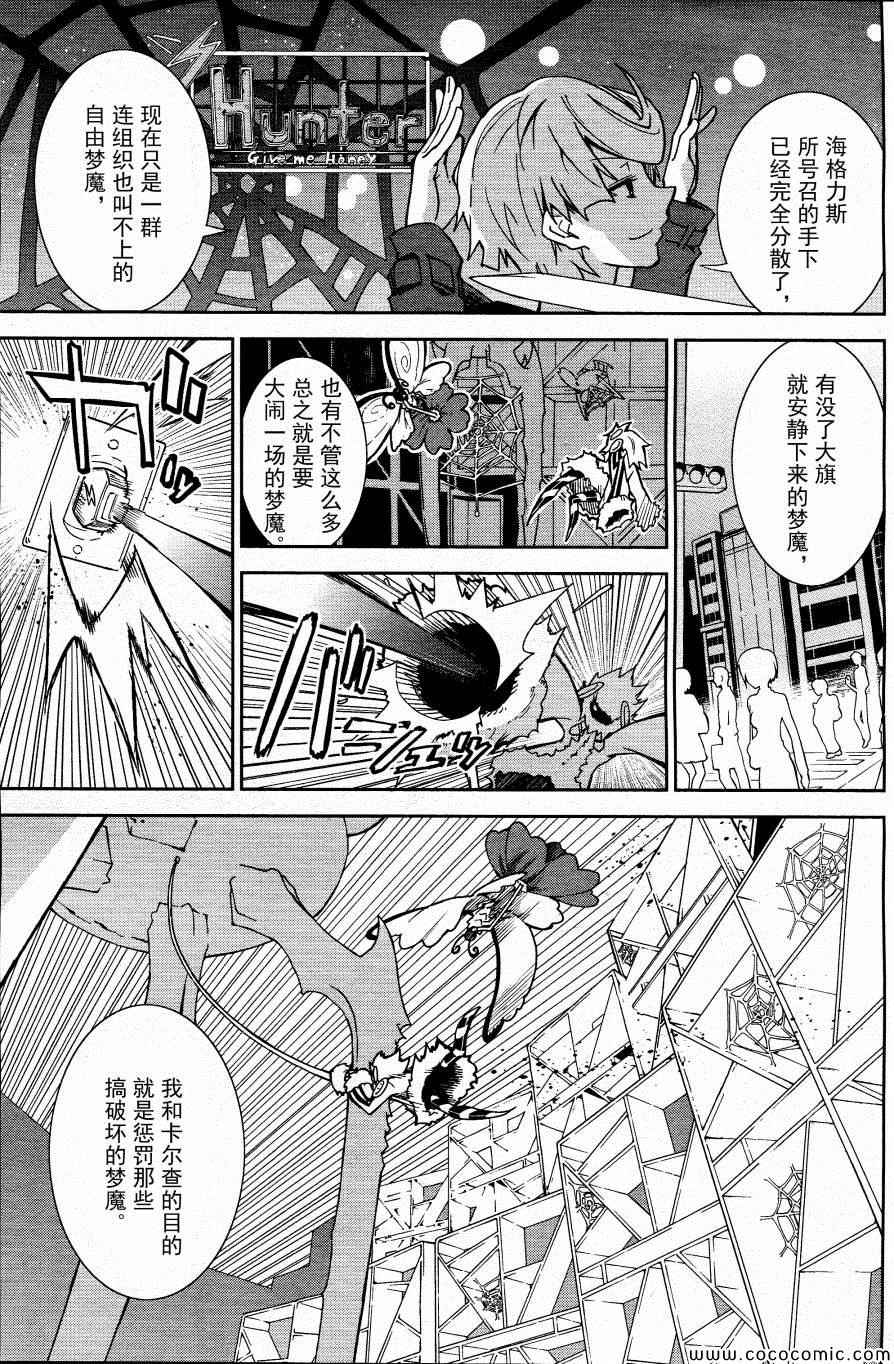 《食梦者玛利》第67话 第10页