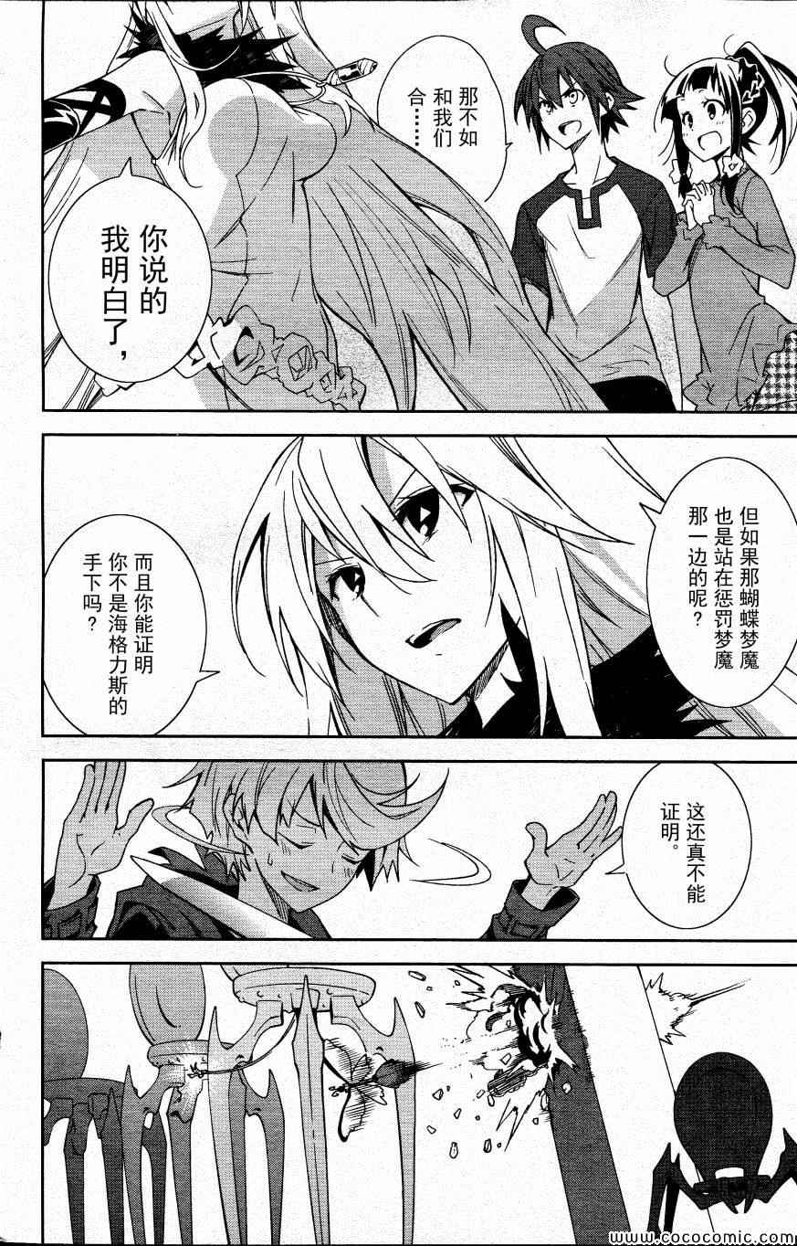 《食梦者玛利》第67话 第11页