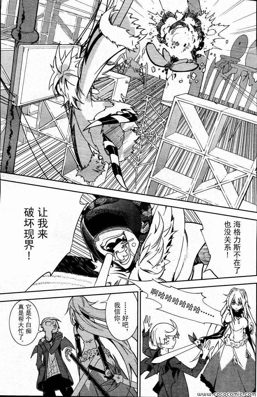 《食梦者玛利》第67话 第12页