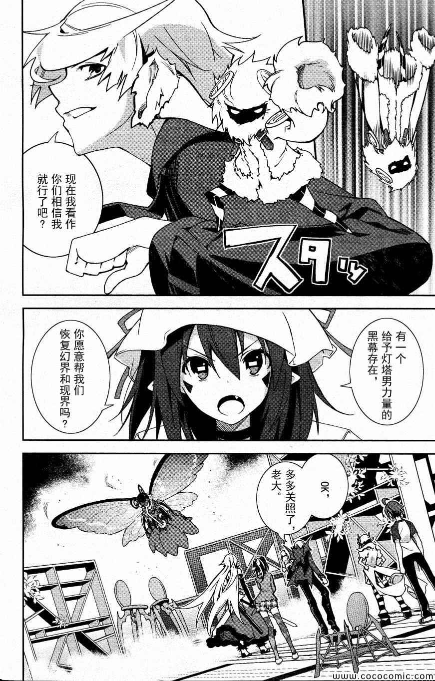 《食梦者玛利》第67话 第13页