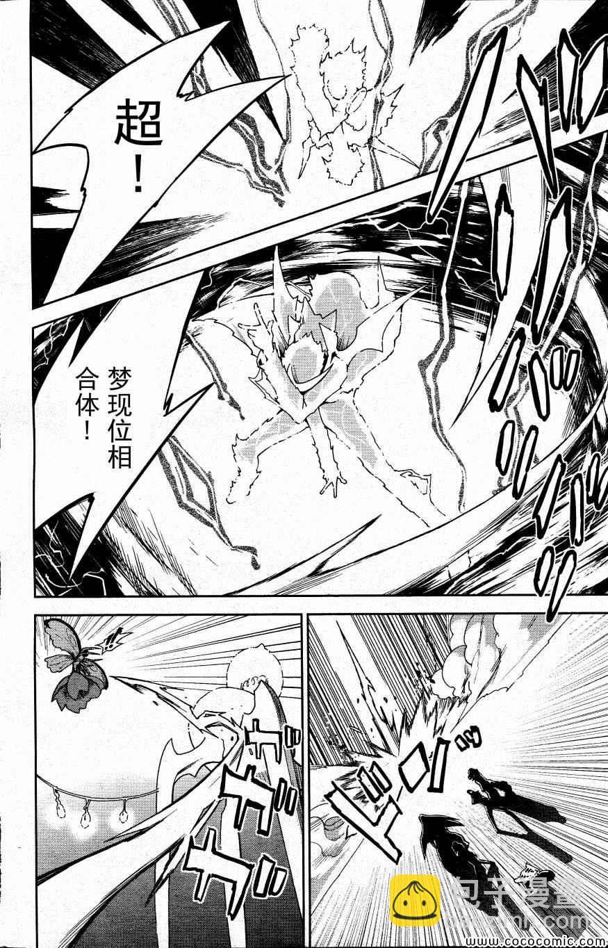 《食梦者玛利》第67话 第15页