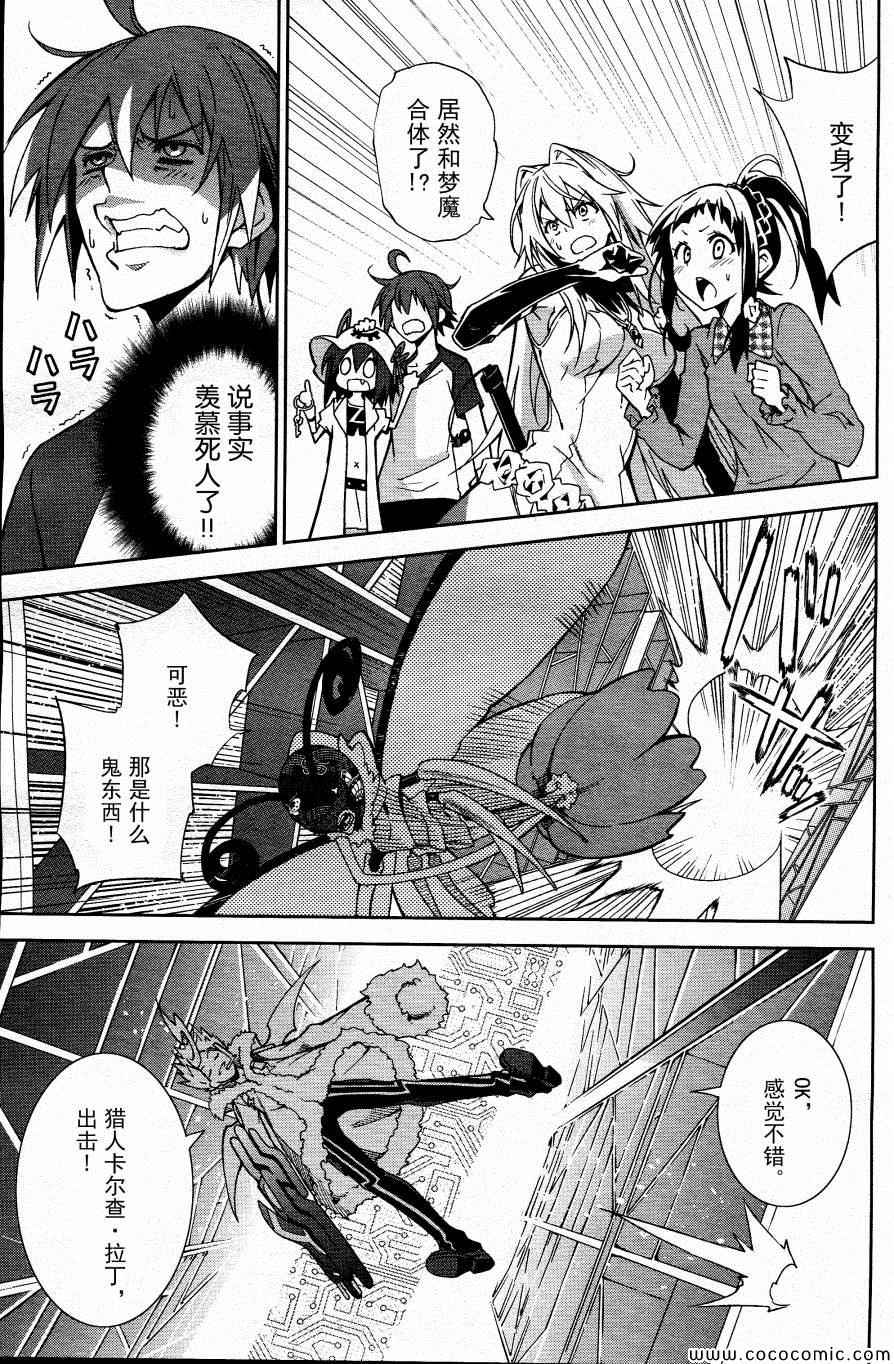 《食梦者玛利》第67话 第18页