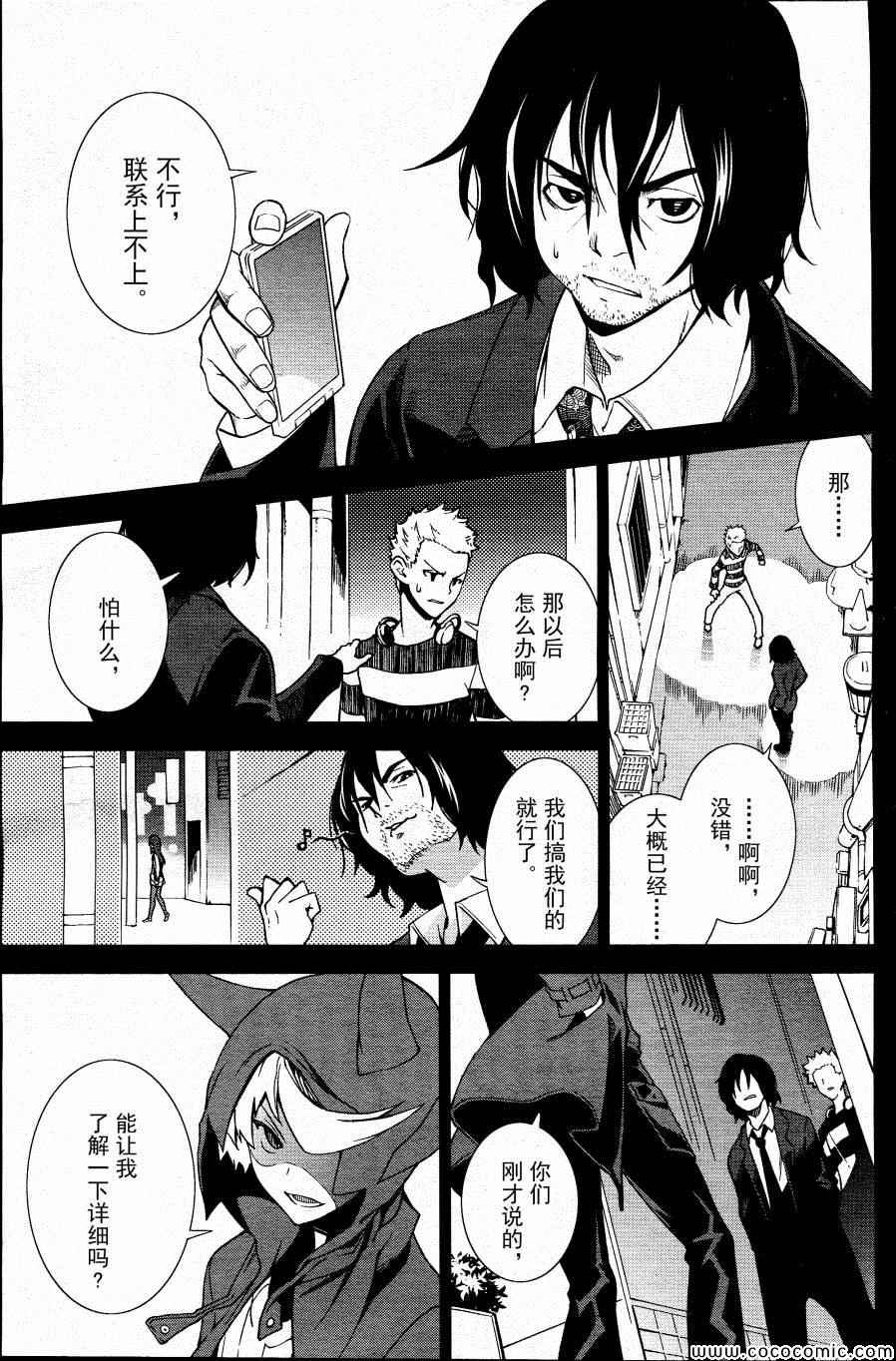 《食梦者玛利》第67话 第1页