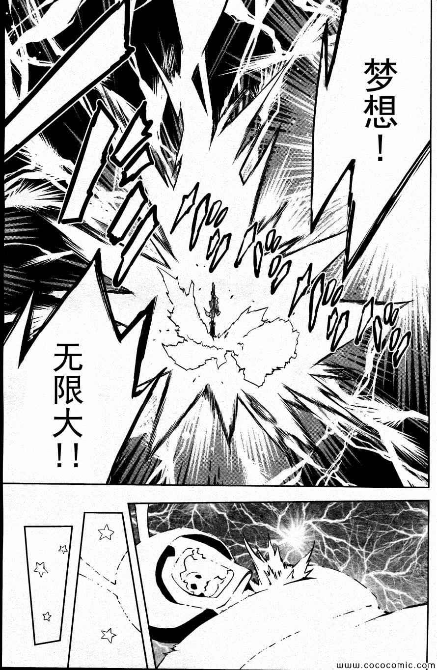 《食梦者玛利》第67话 第20页