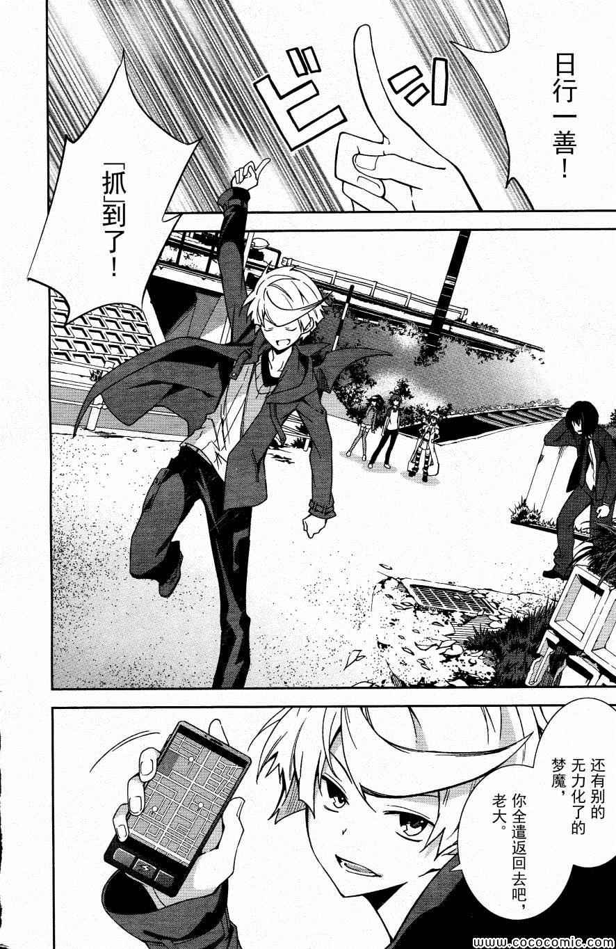 《食梦者玛利》第67话 第21页