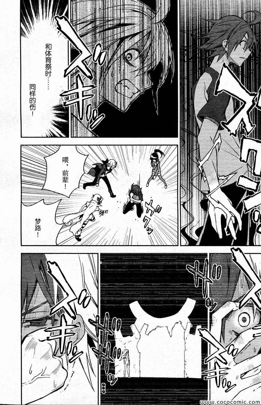 《食梦者玛利》第67话 第23页