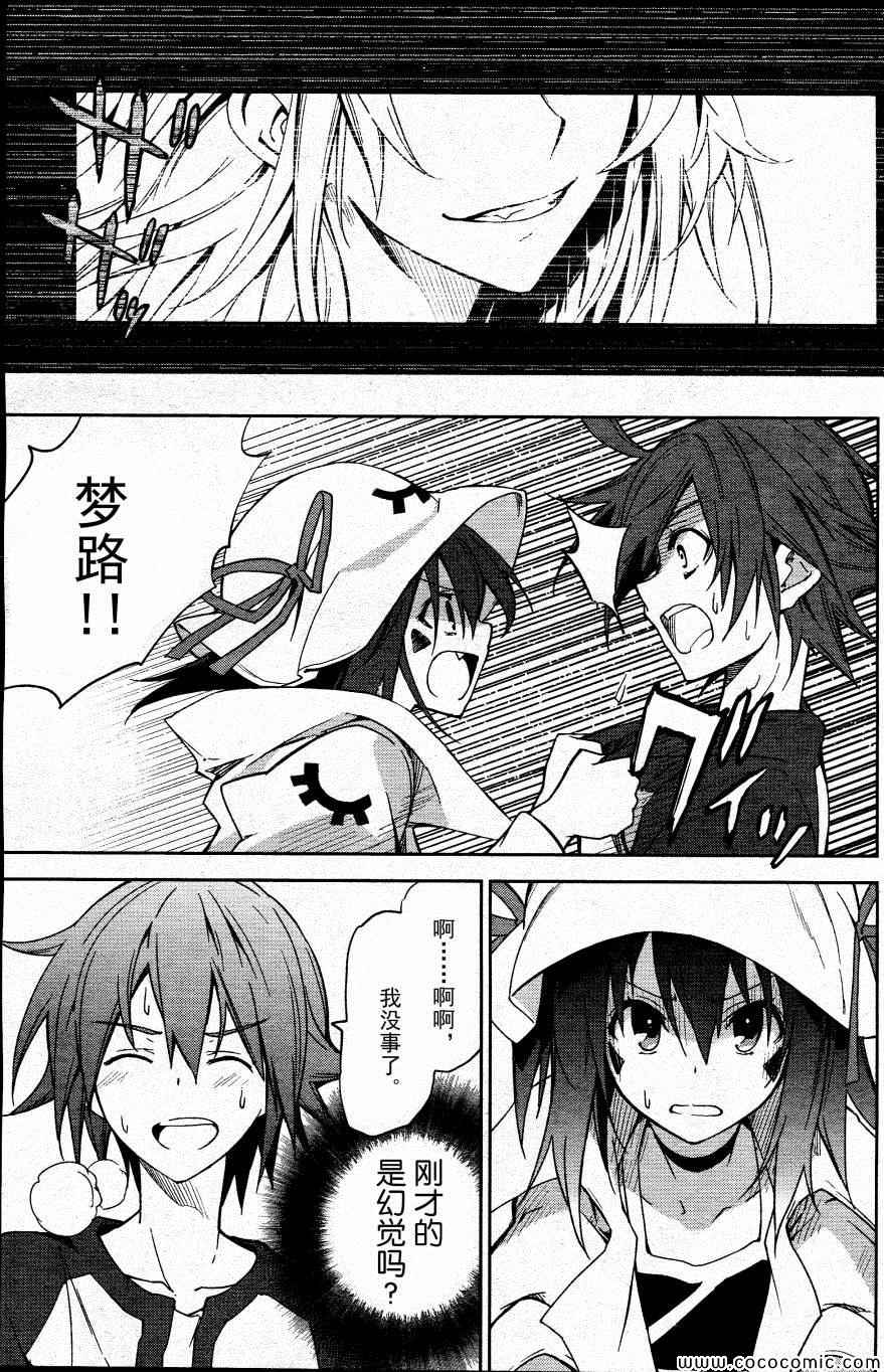 《食梦者玛利》第67话 第24页