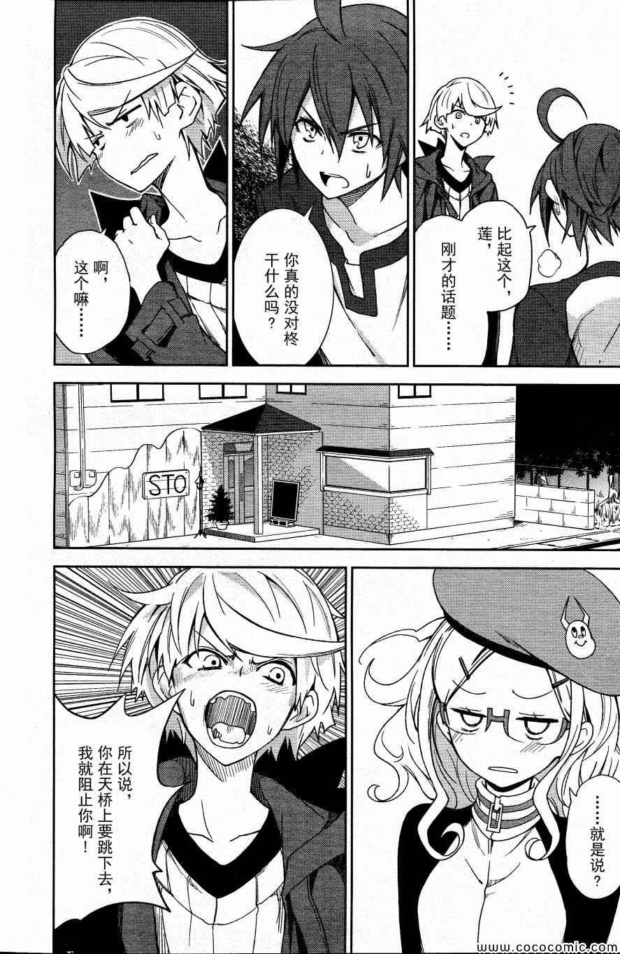 《食梦者玛利》第67话 第25页