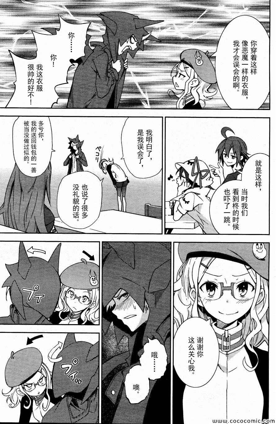 《食梦者玛利》第67话 第26页