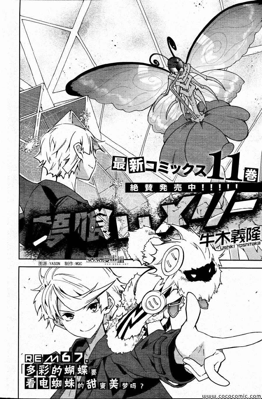《食梦者玛利》第67话 第2页