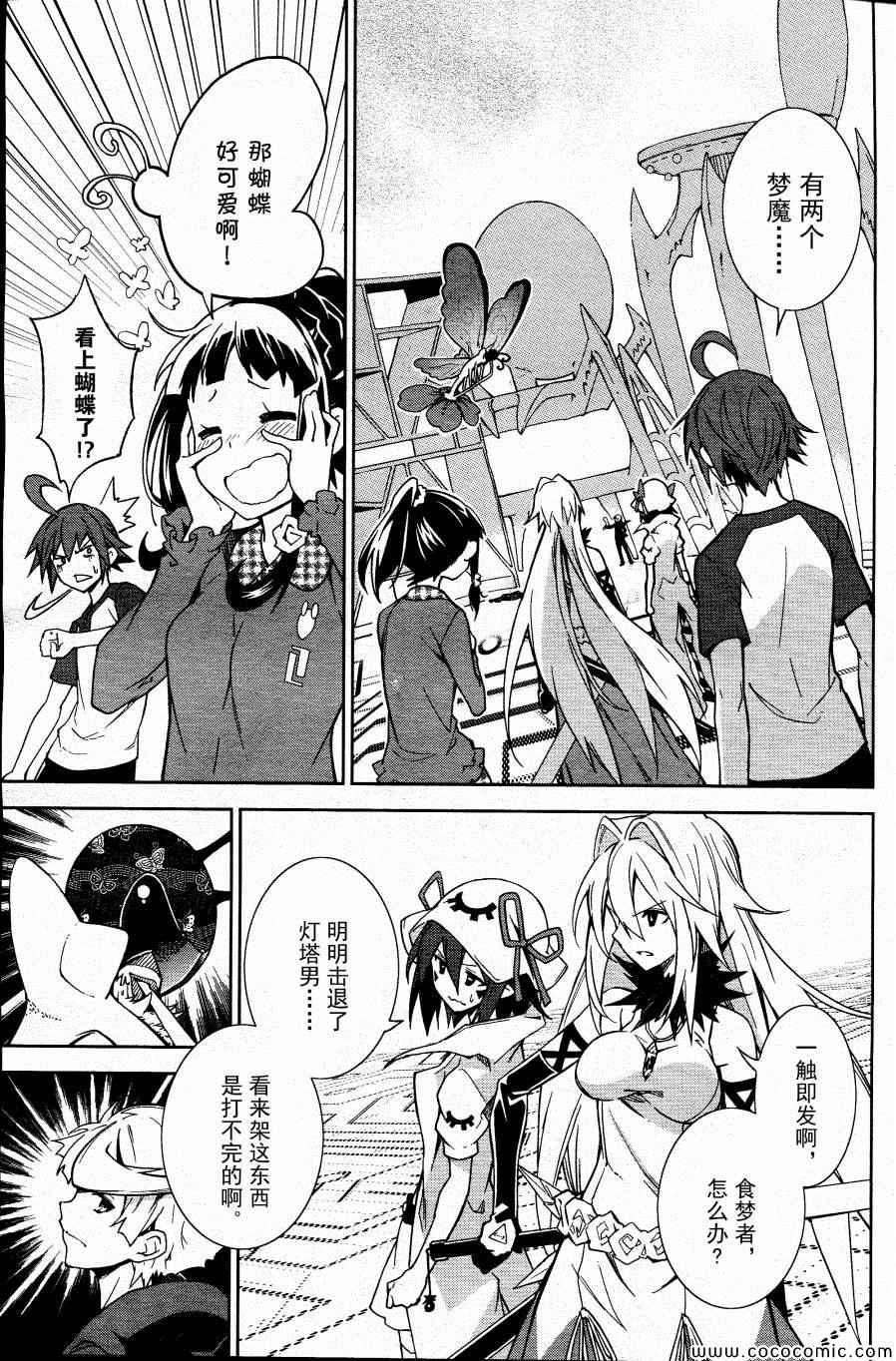 《食梦者玛利》第67话 第3页