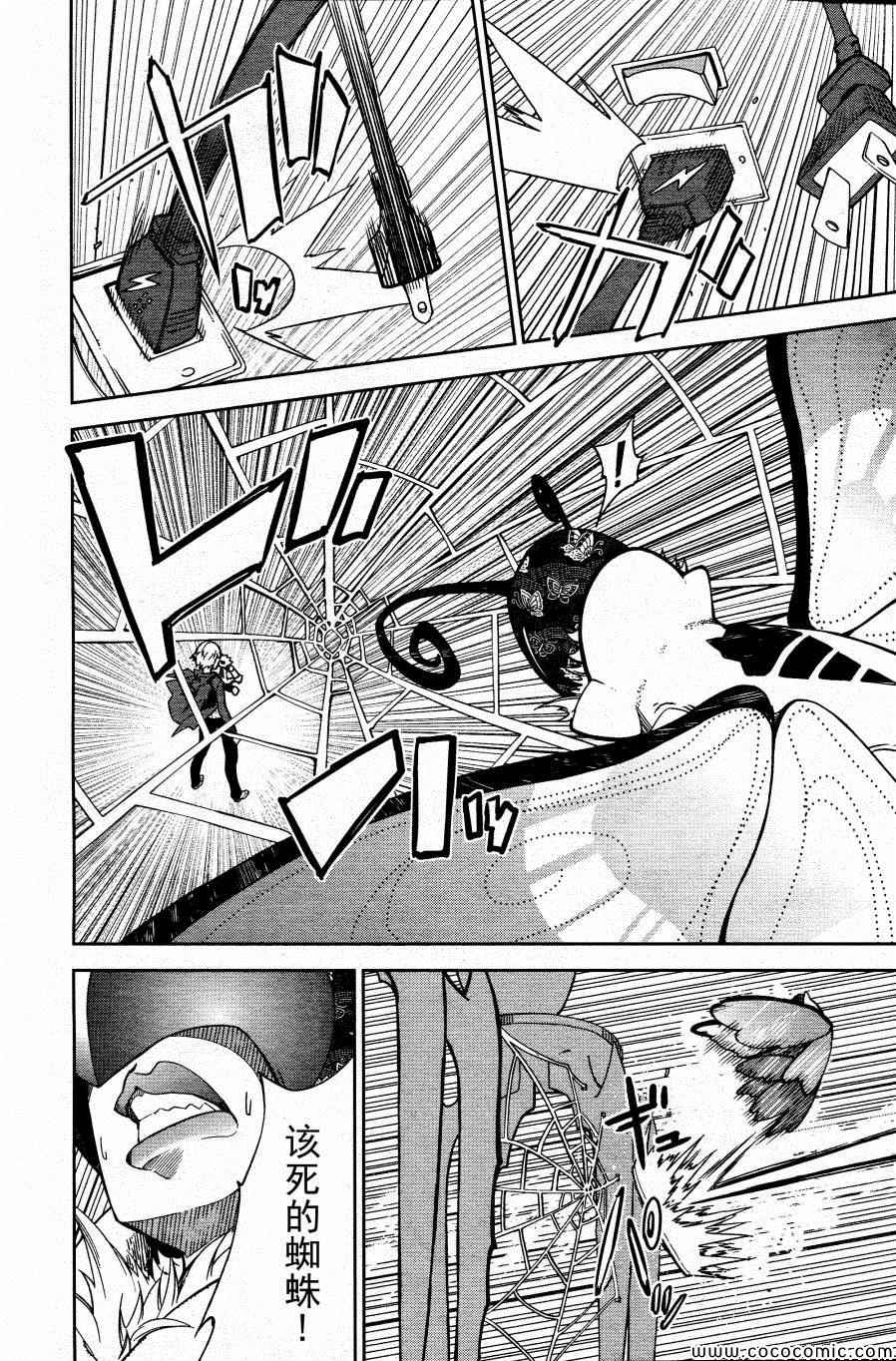 《食梦者玛利》第67话 第5页