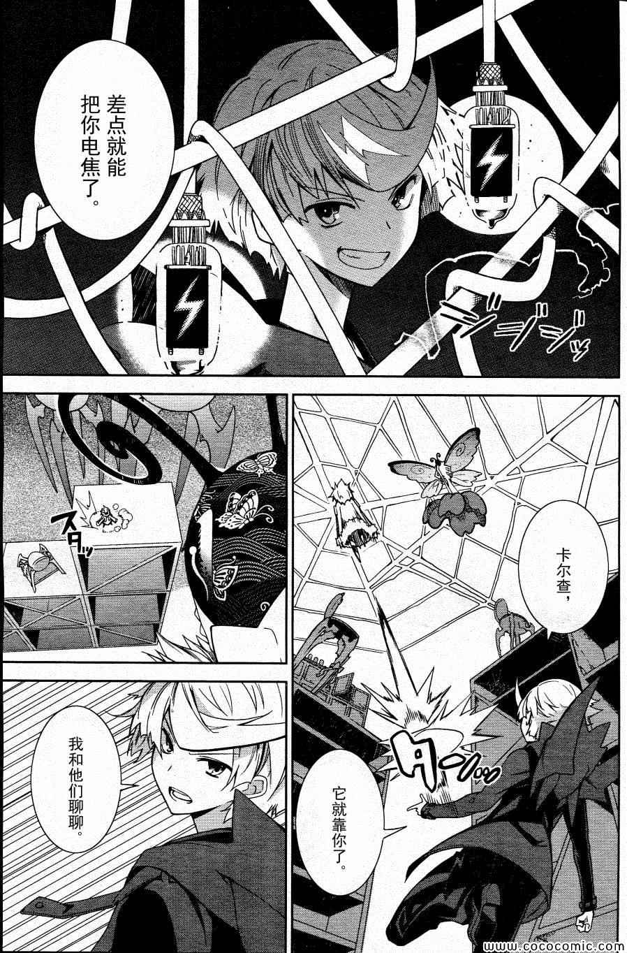 《食梦者玛利》第67话 第6页