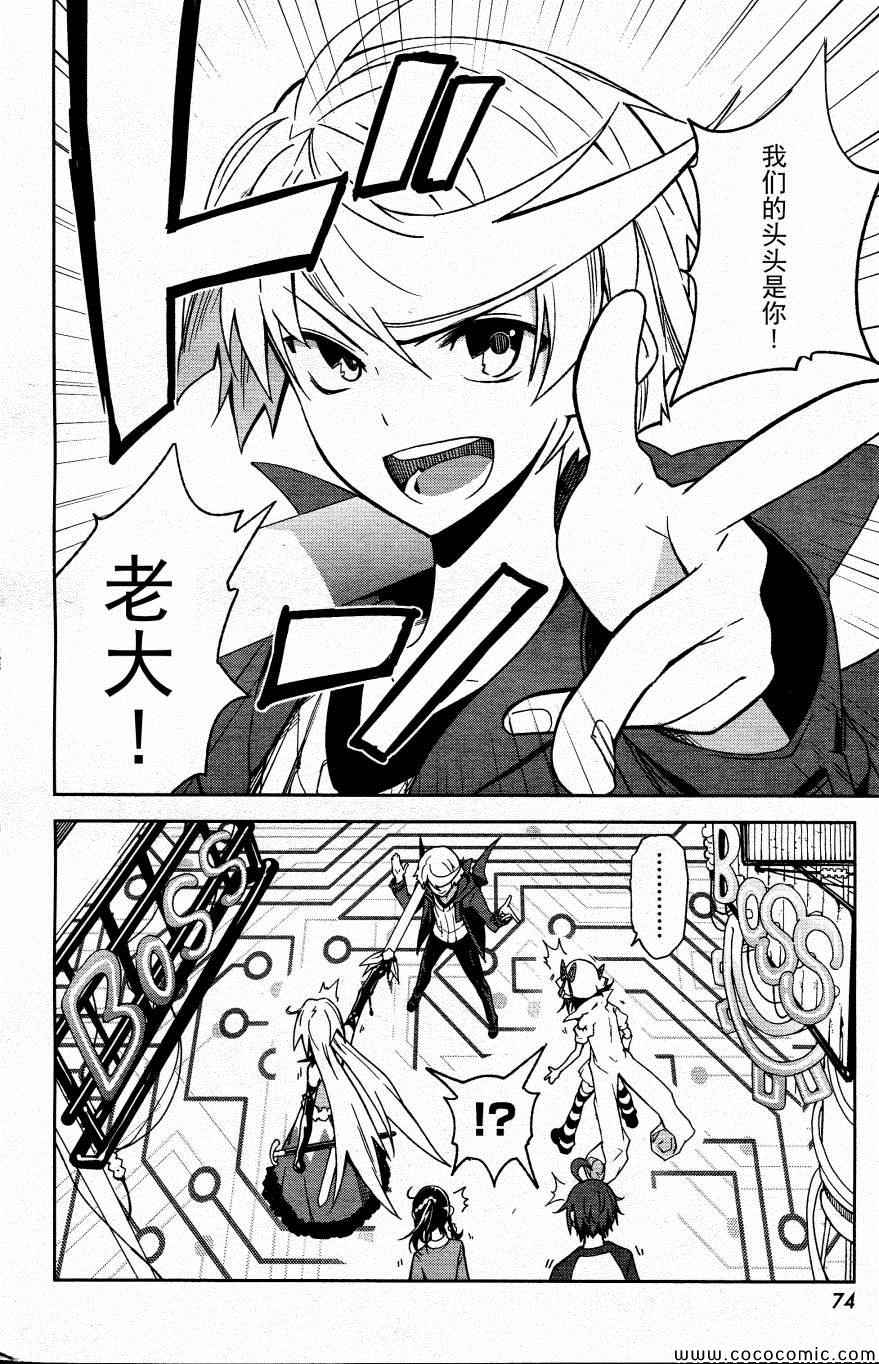 《食梦者玛利》第67话 第9页
