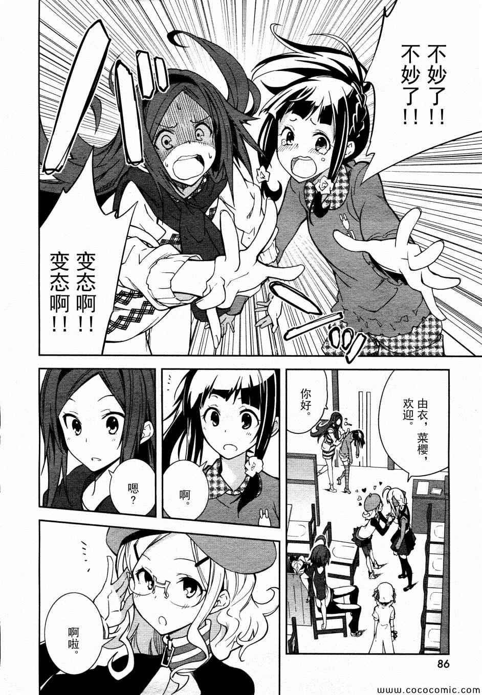 《食梦者玛利》第66话 第10页