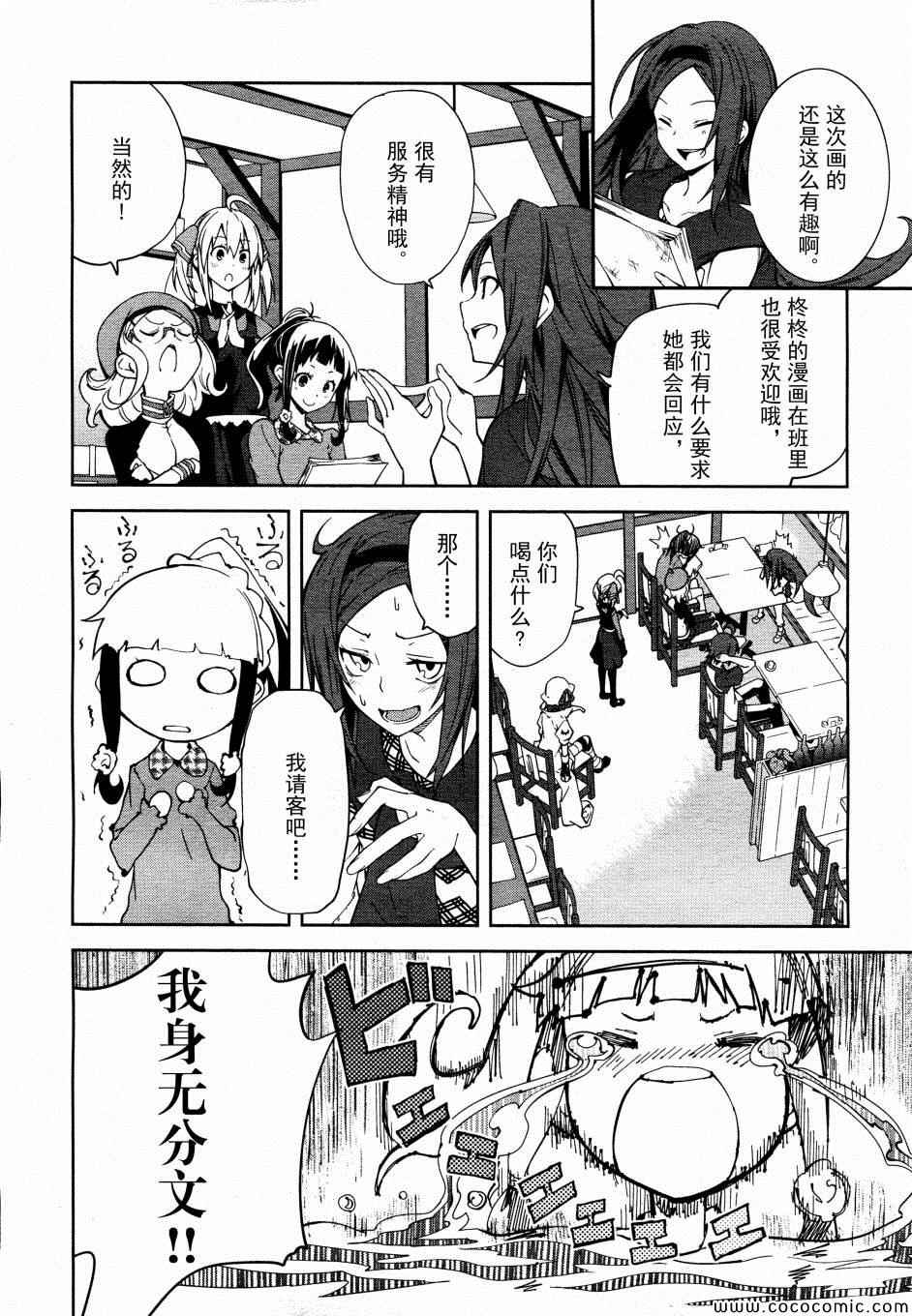《食梦者玛利》第66话 第12页
