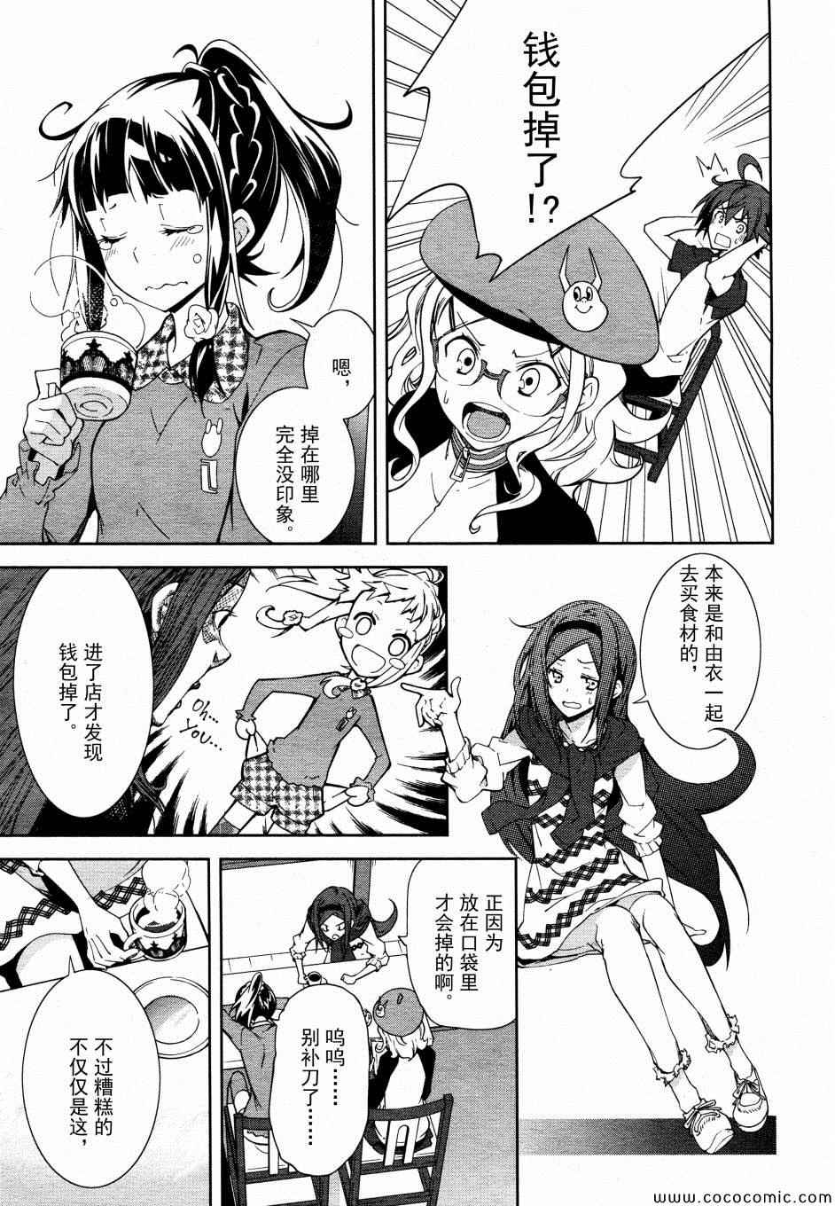 《食梦者玛利》第66话 第13页