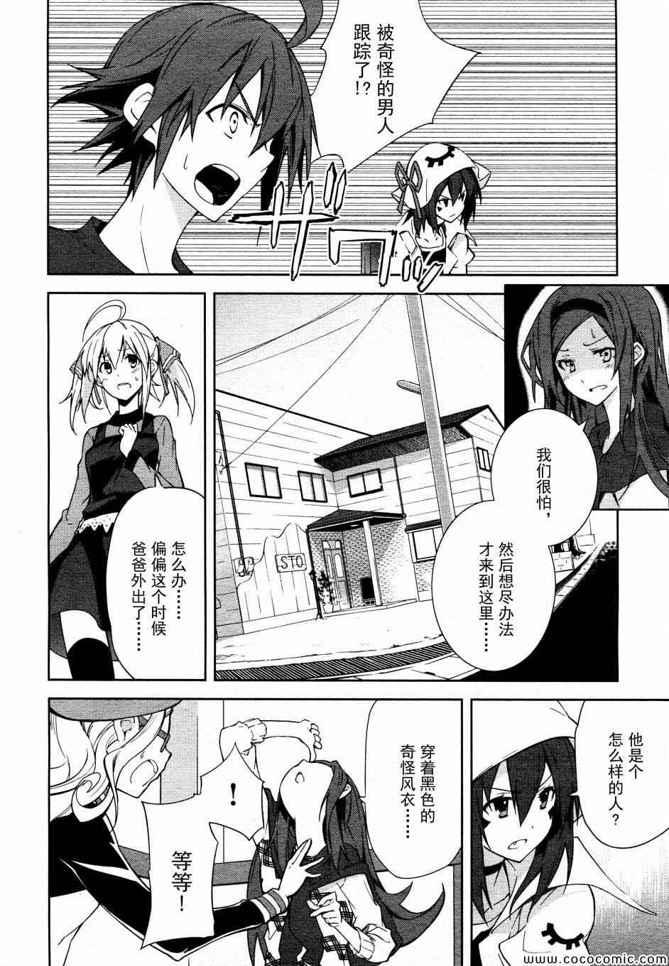 《食梦者玛利》第66话 第14页