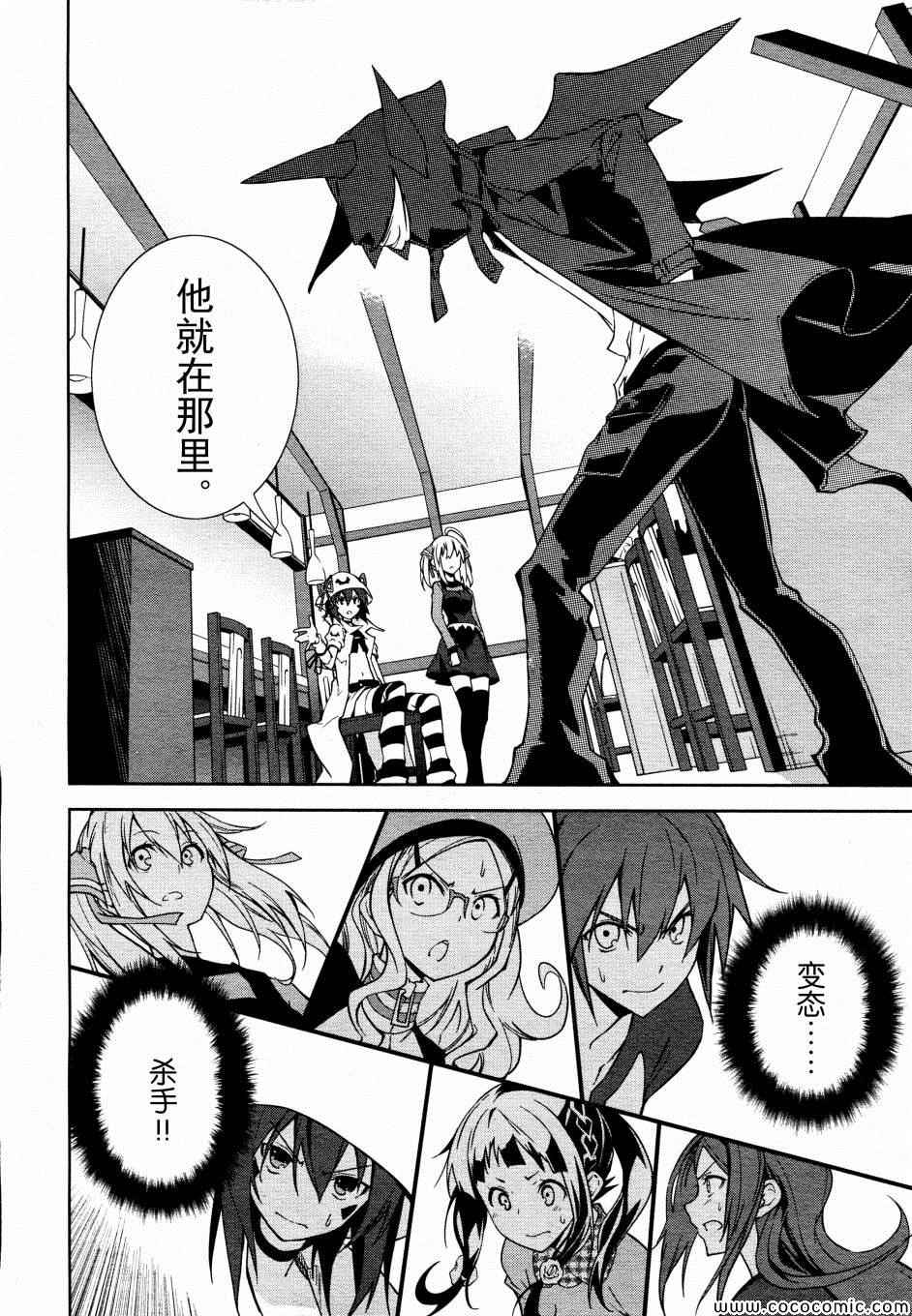 《食梦者玛利》第66话 第16页