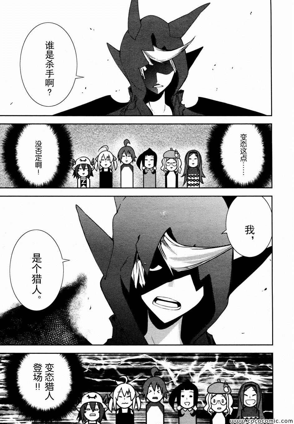 《食梦者玛利》第66话 第17页