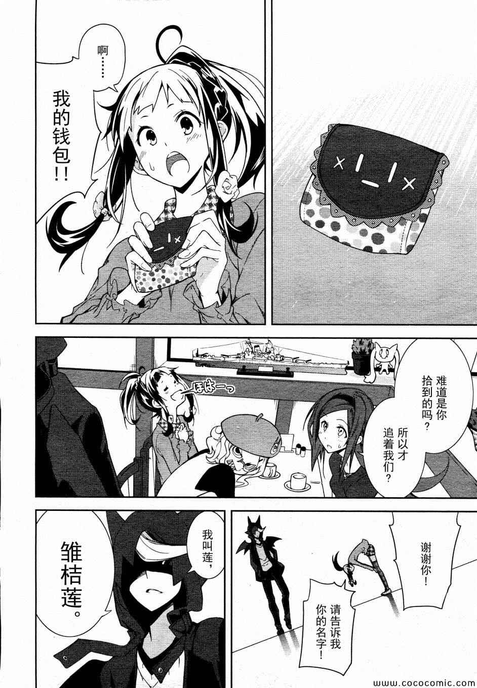 《食梦者玛利》第66话 第18页