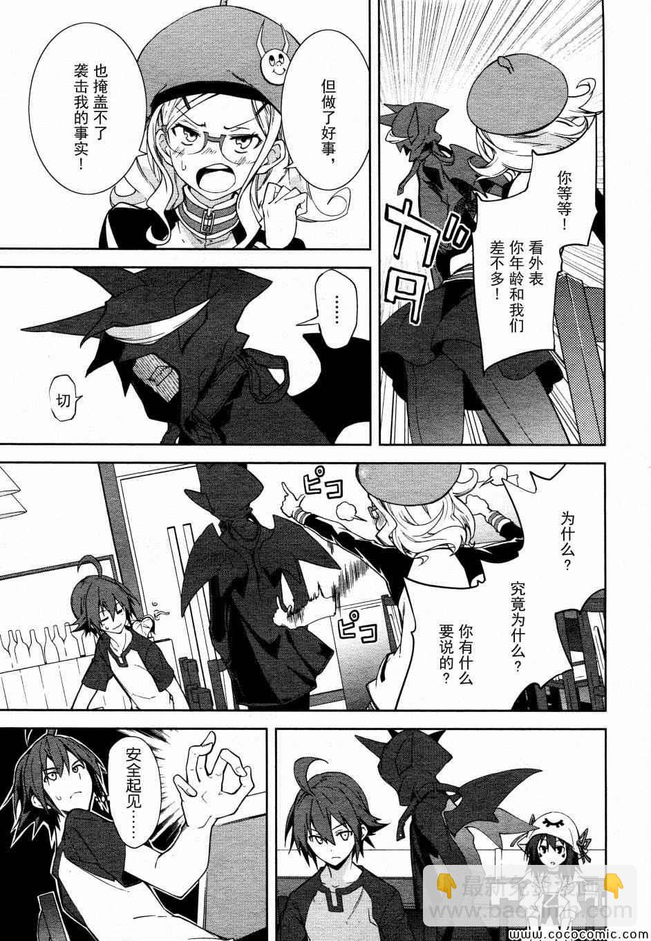 《食梦者玛利》第66话 第19页