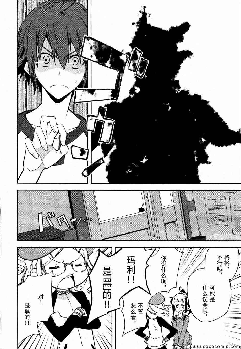 《食梦者玛利》第66话 第20页