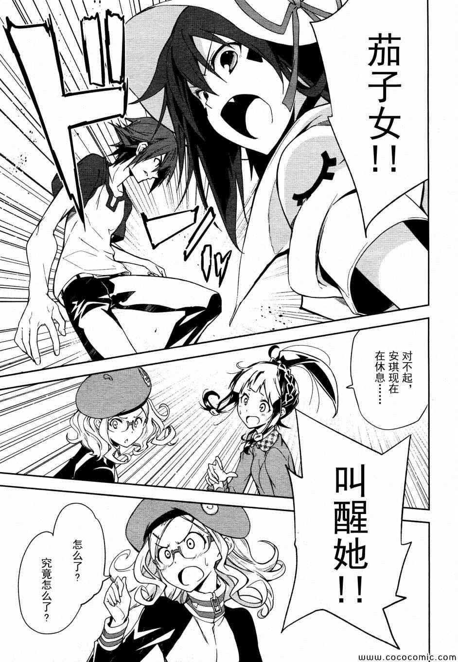 《食梦者玛利》第66话 第21页