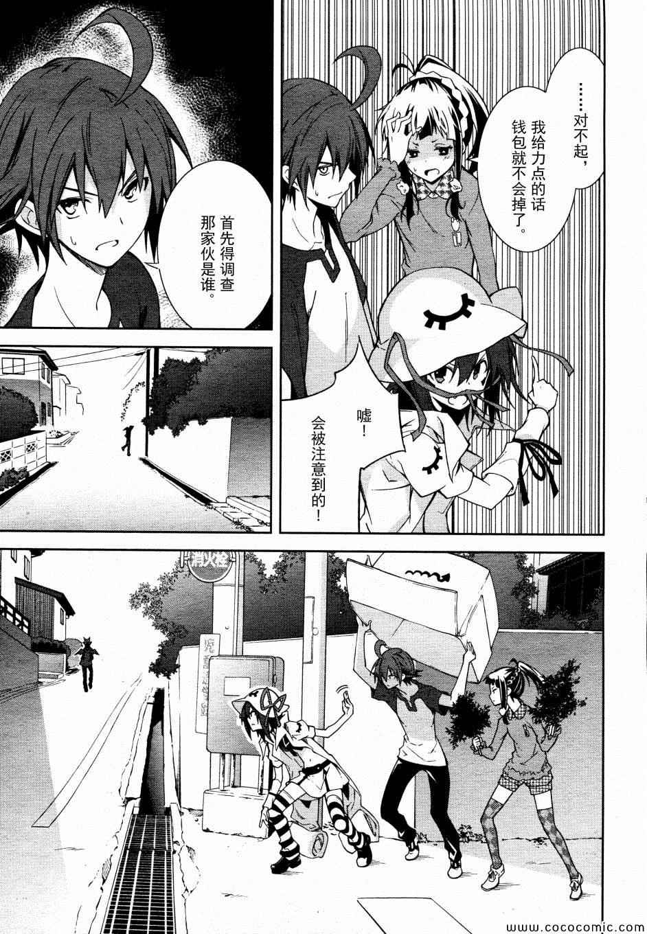 《食梦者玛利》第66话 第23页