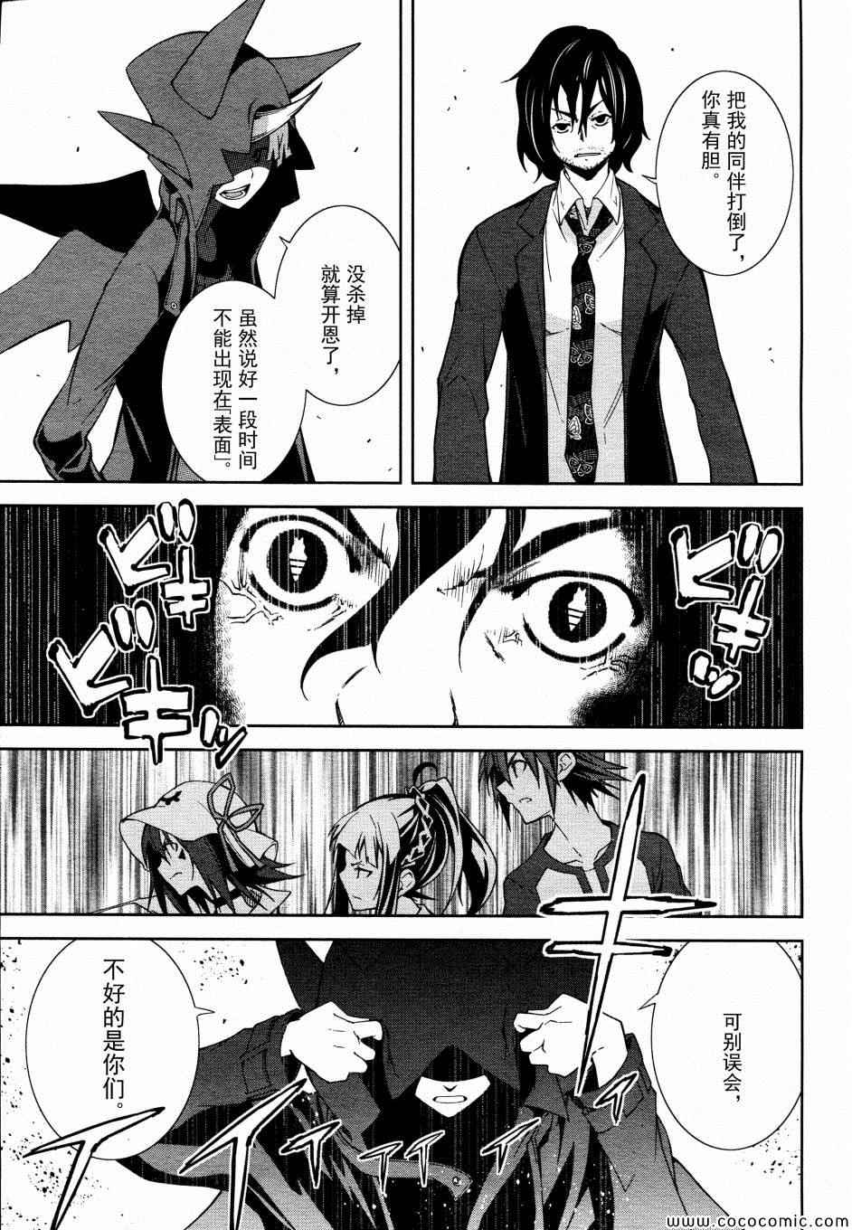 《食梦者玛利》第66话 第25页