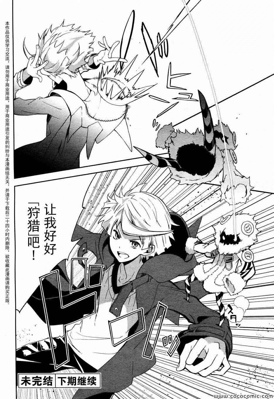 《食梦者玛利》第66话 第27页
