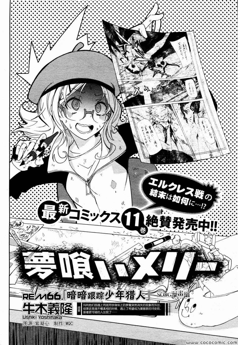 《食梦者玛利》第66话 第2页