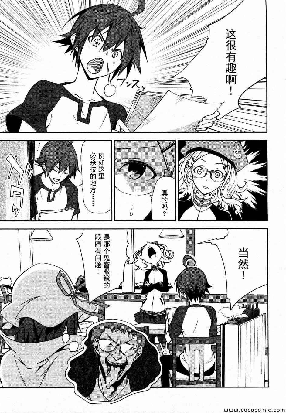 《食梦者玛利》第66话 第3页
