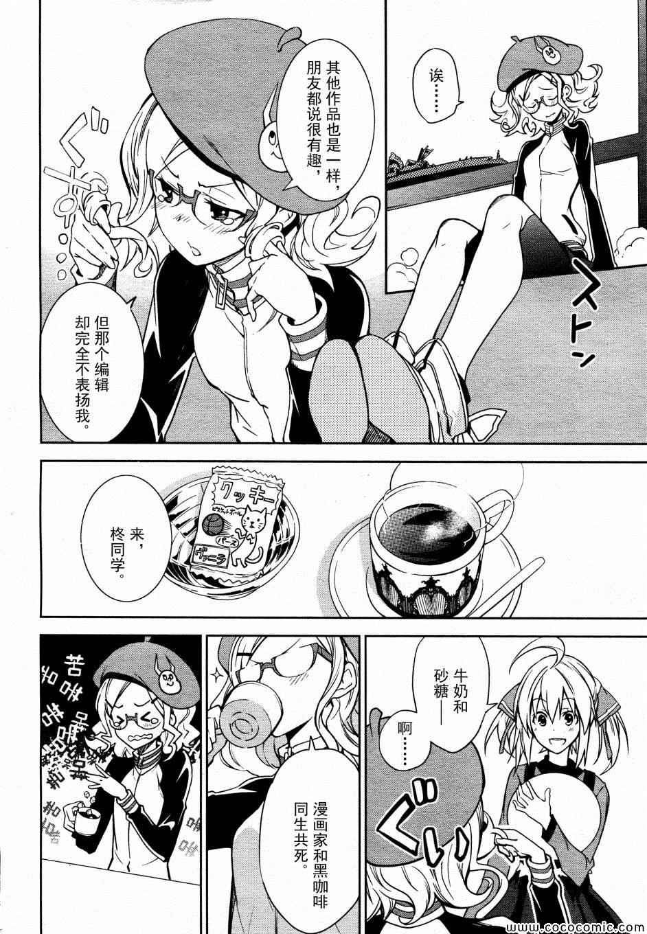 《食梦者玛利》第66话 第4页