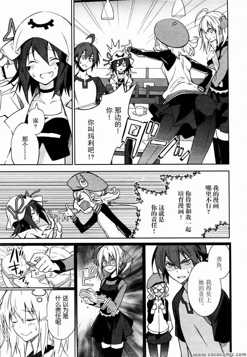 《食梦者玛利》第66话 第5页